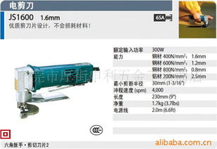 供应电剪刀 1.6厘——东莞市厚街申利五金工具商店